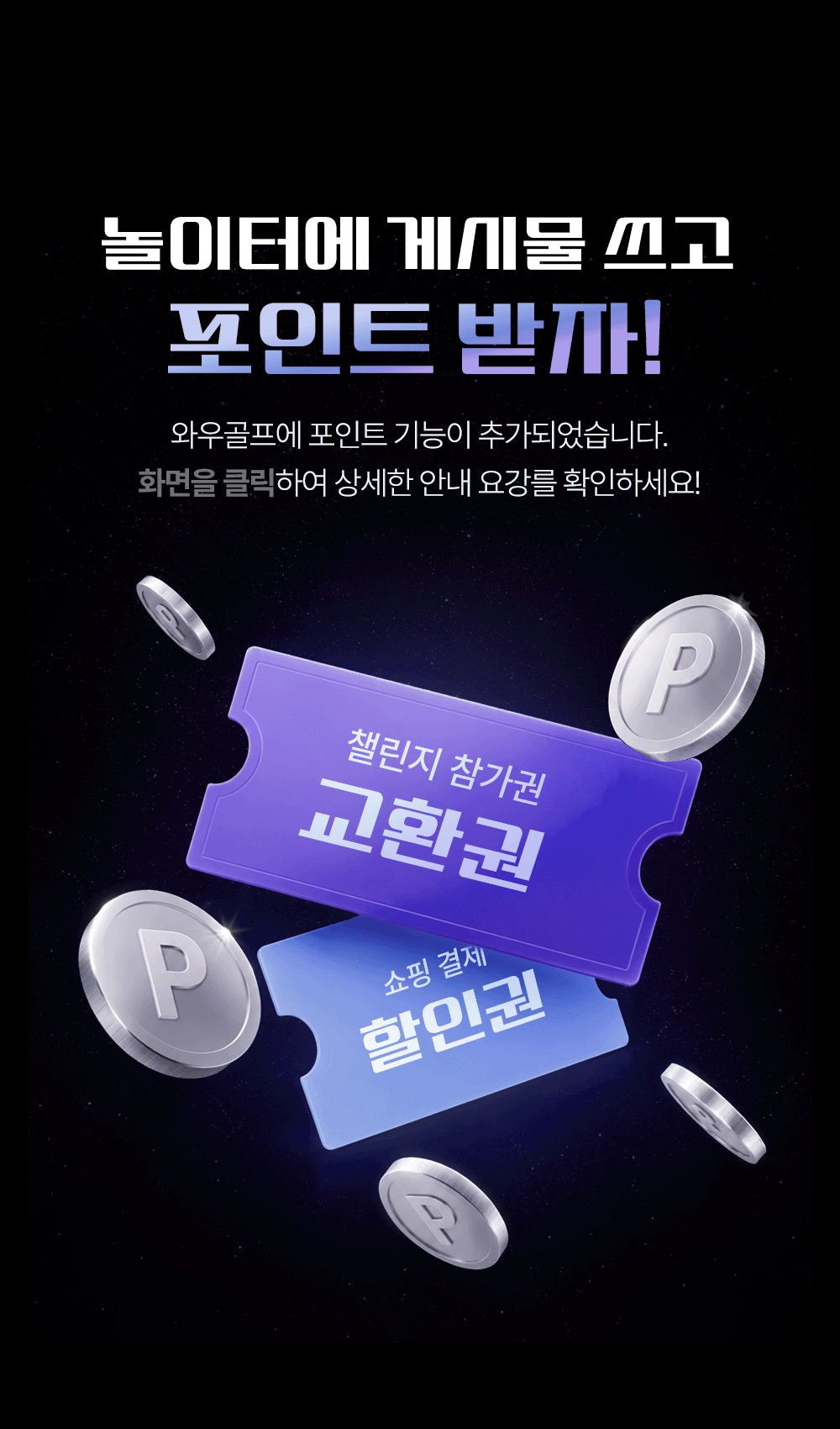 포인트 안내 배너